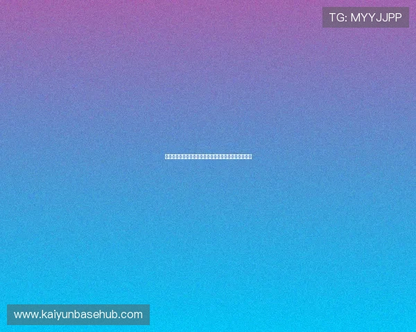 开云棋牌官方网站入口地址官方最新版本下载与使用教程