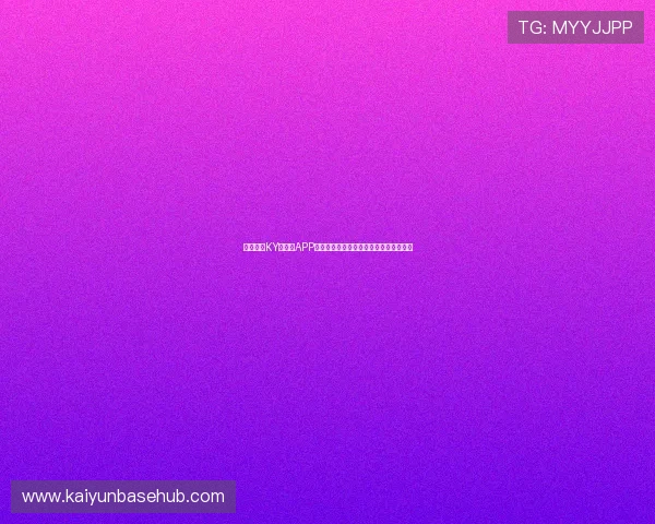 下载开云KY手机版APP获取世界杯现场直播和精彩瞬间高清回放 下载开云KY手机版APP获取世界杯现场直播和精彩瞬间高清回放