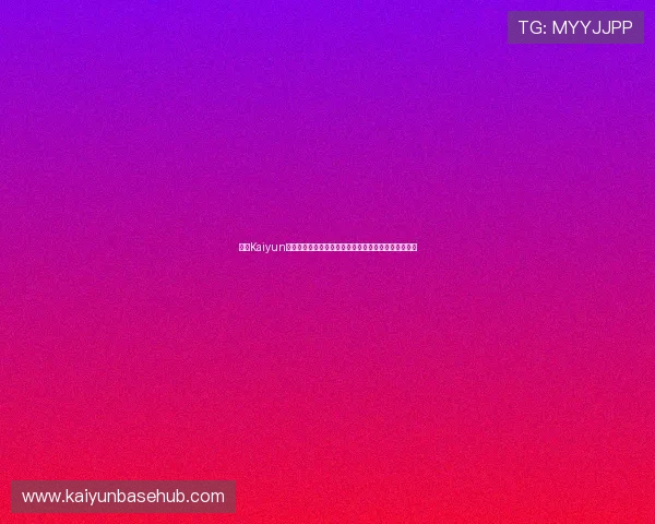 开云Kaiyun在世界杯期间的官方合作伙伴角色分析与赛事推广策略 开云Kaiyun在世界杯期间的官方合作伙伴角色分析与赛事推广策略